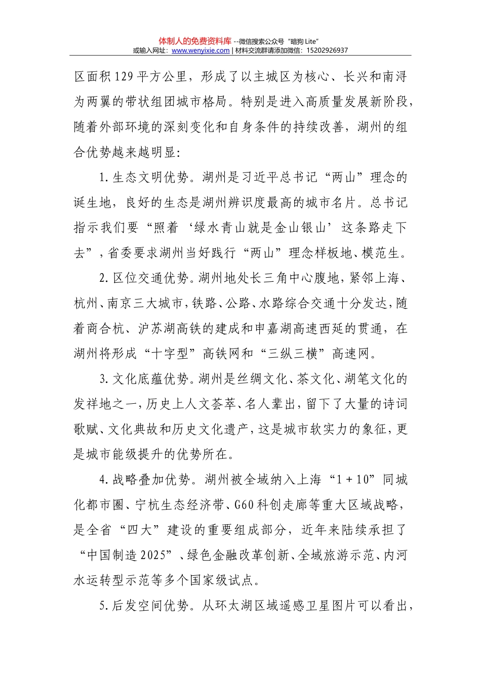 湖州中心城市能级提升的调研报告_第2页