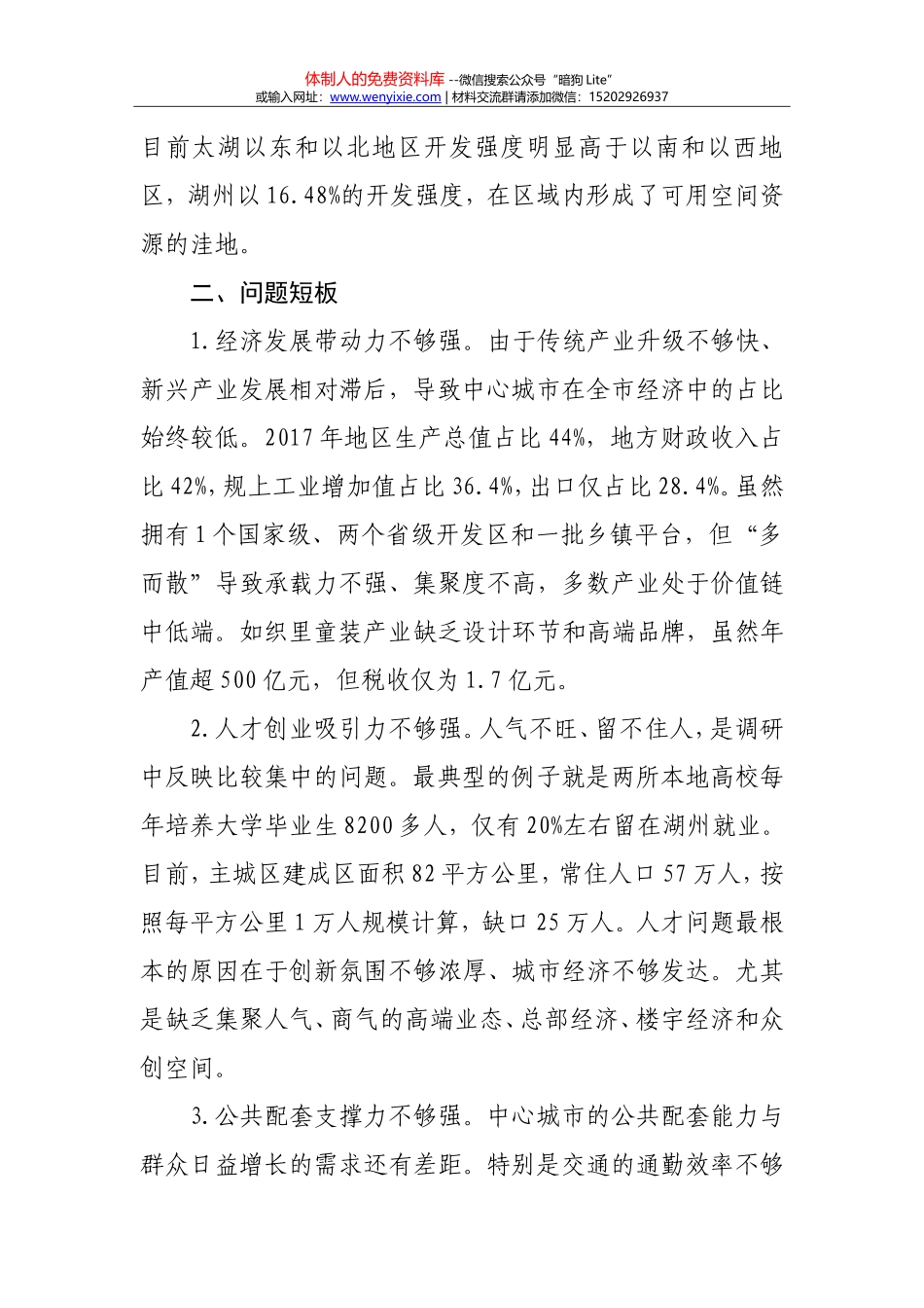 湖州中心城市能级提升的调研报告_第3页