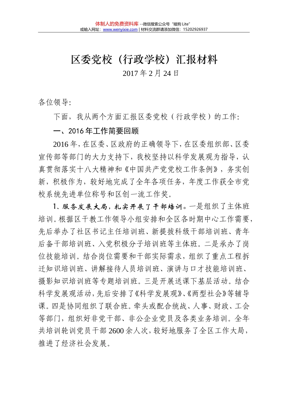 汇报材料（上传）_第1页