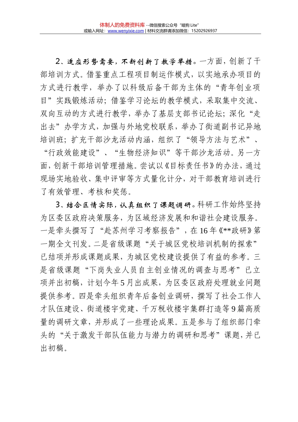 汇报材料（上传）_第2页