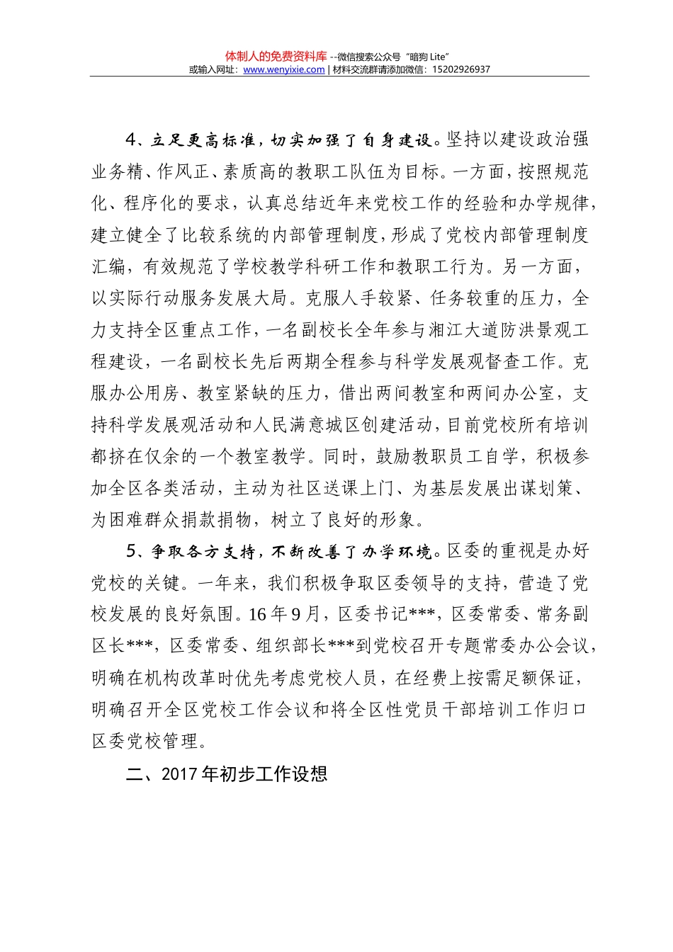 汇报材料（上传）_第3页