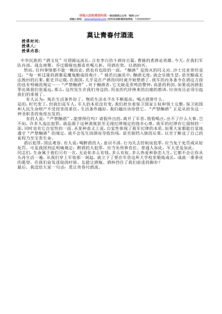 军队部队法纪教育-莫让青春付酒流