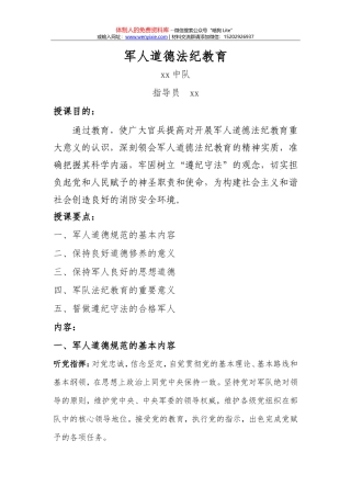 军人道德法纪教育(教案)