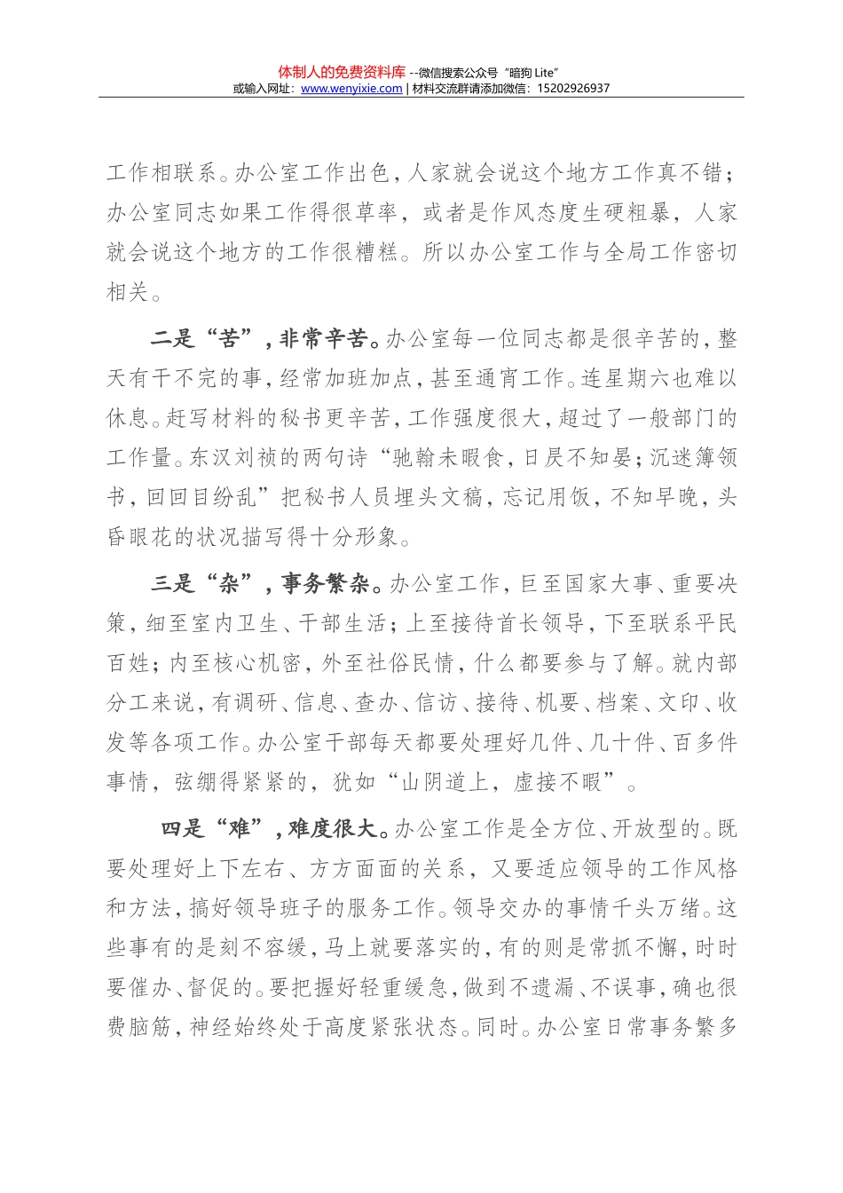 美国挑起贸易战的实质是什么_第2页