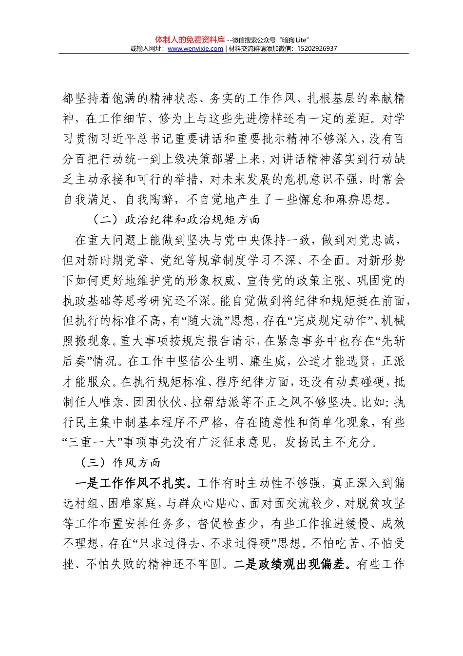 民主生活会上的发言提纲（万能版）(1)_第2页