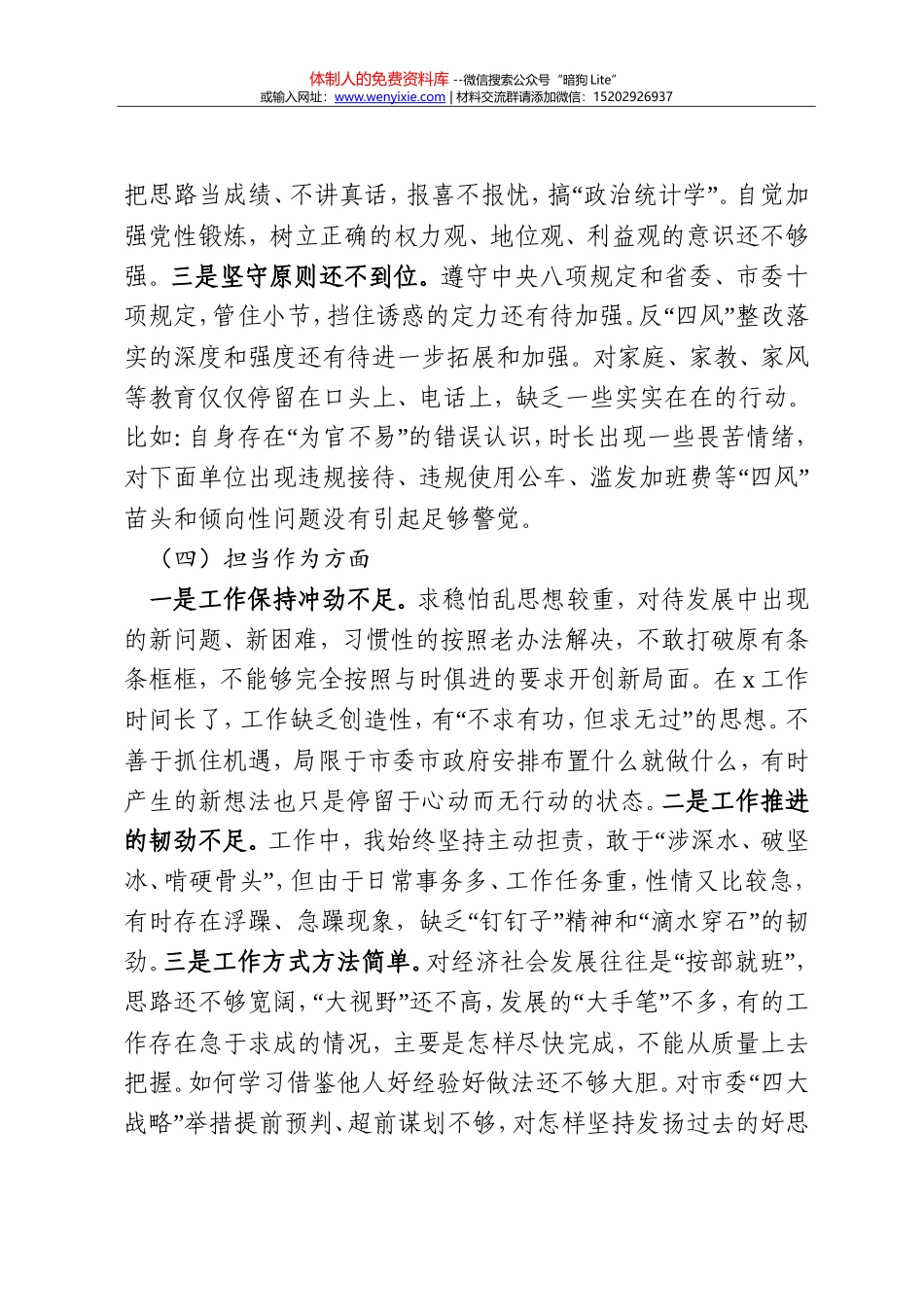 民主生活会上的发言提纲（万能版）(1)_第3页