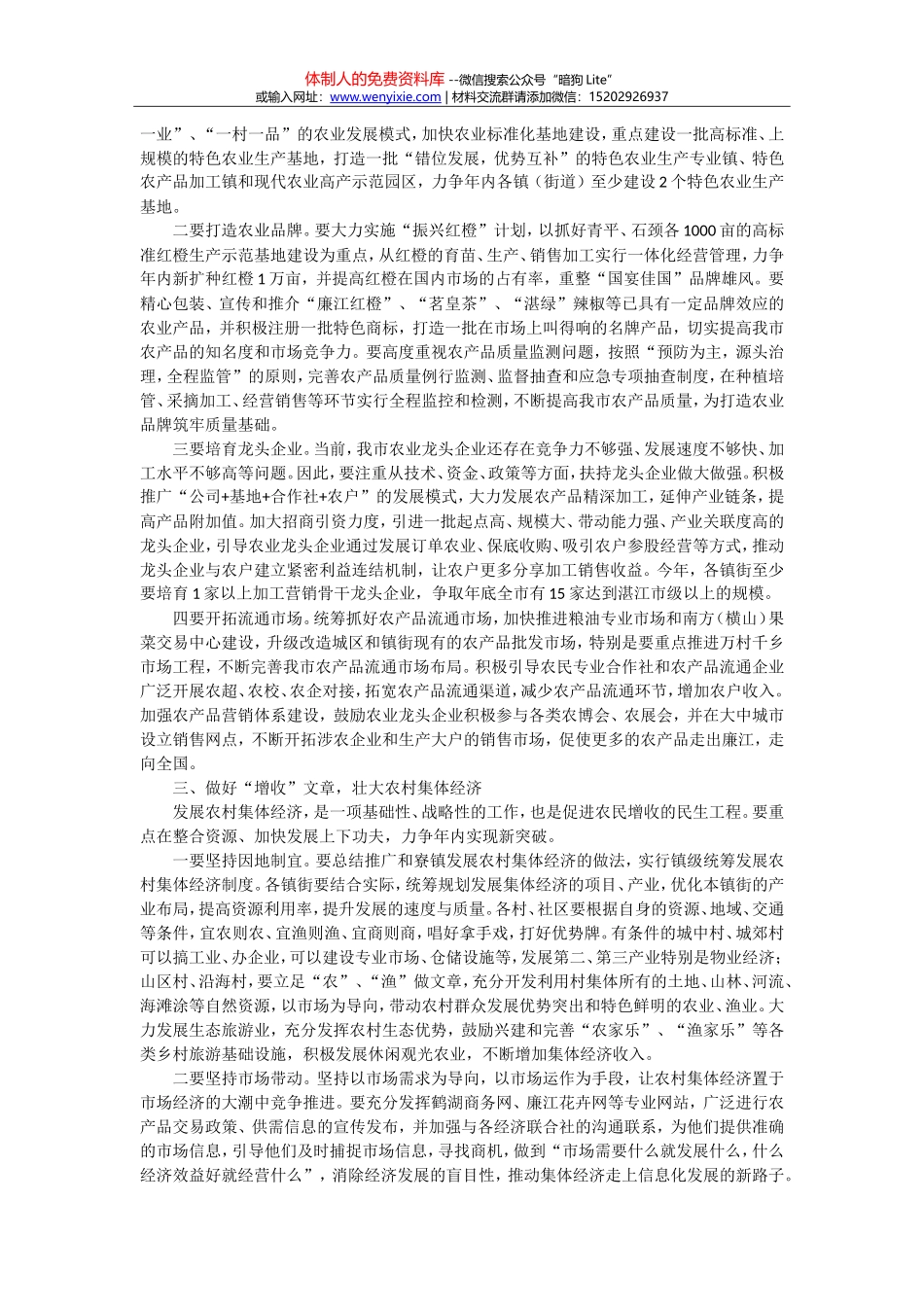 那些让人拍手叫好的比喻义标题_第2页