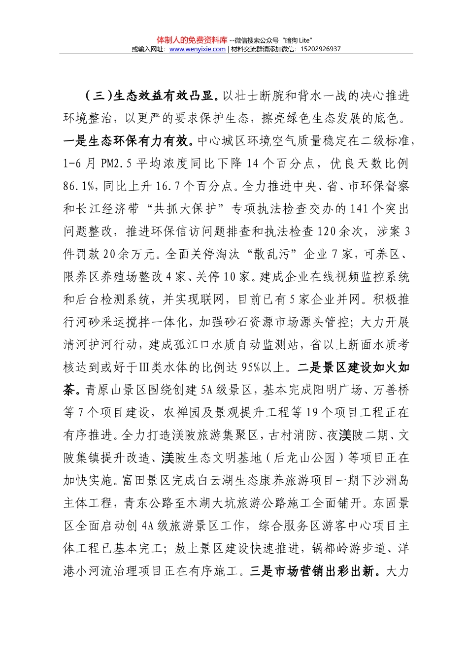 浅议高校学生党支部党日活动存在的问题与改进_第3页