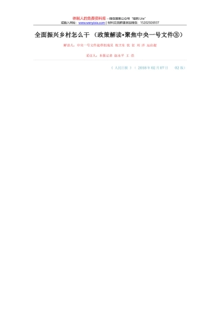 全面振兴乡村怎么干 (1)