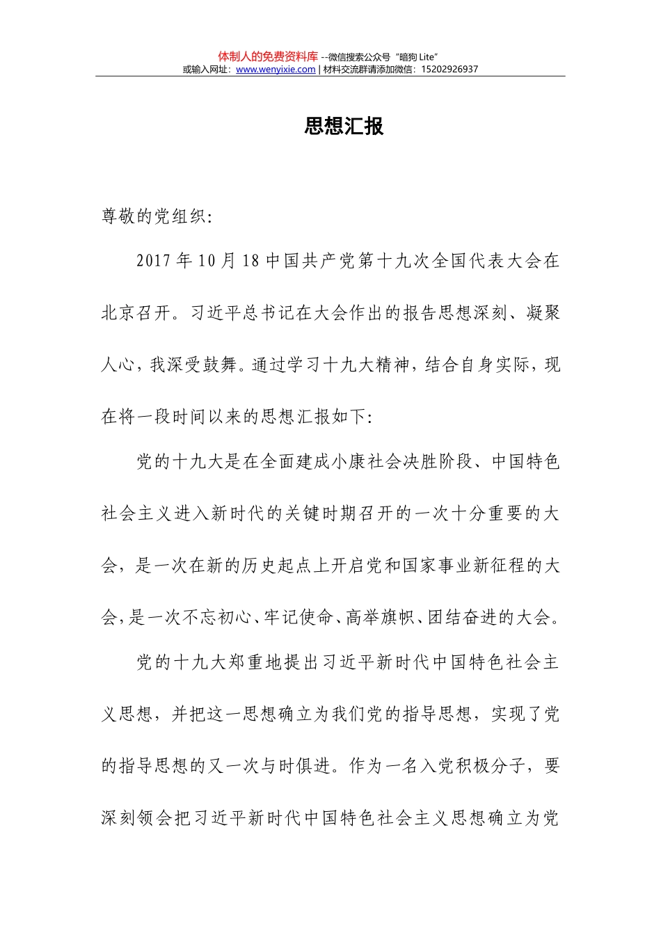 思想汇报(2017年下半年)_第1页