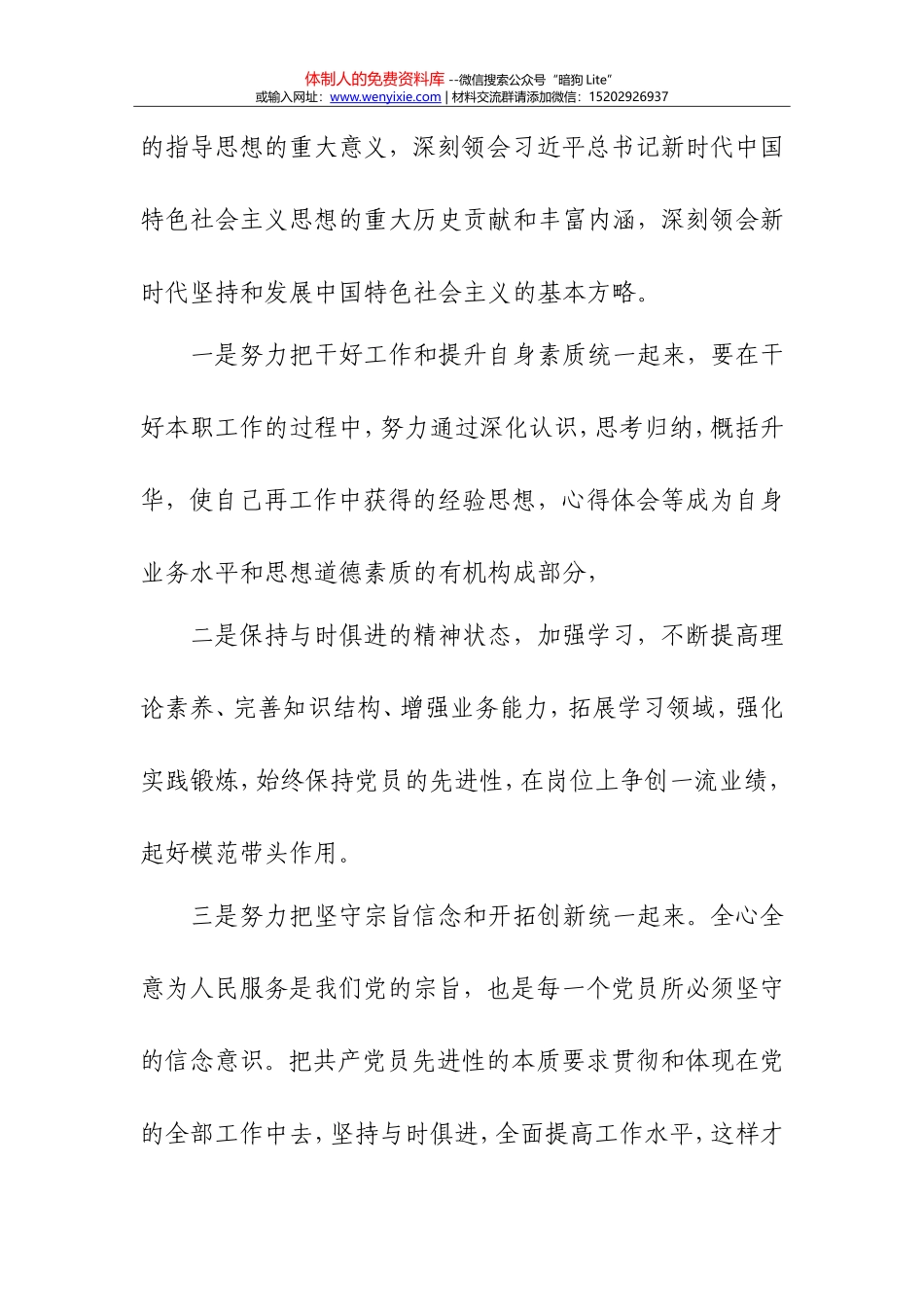 思想汇报(2017年下半年)_第2页