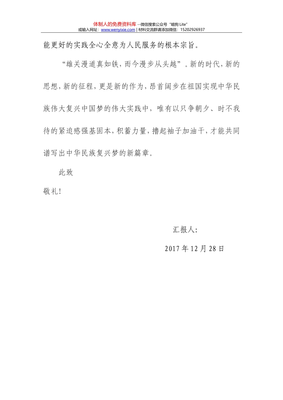 思想汇报(2017年下半年)_第3页