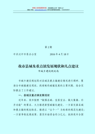 我市县城及重点镇发展现状和几点建议（第2期）