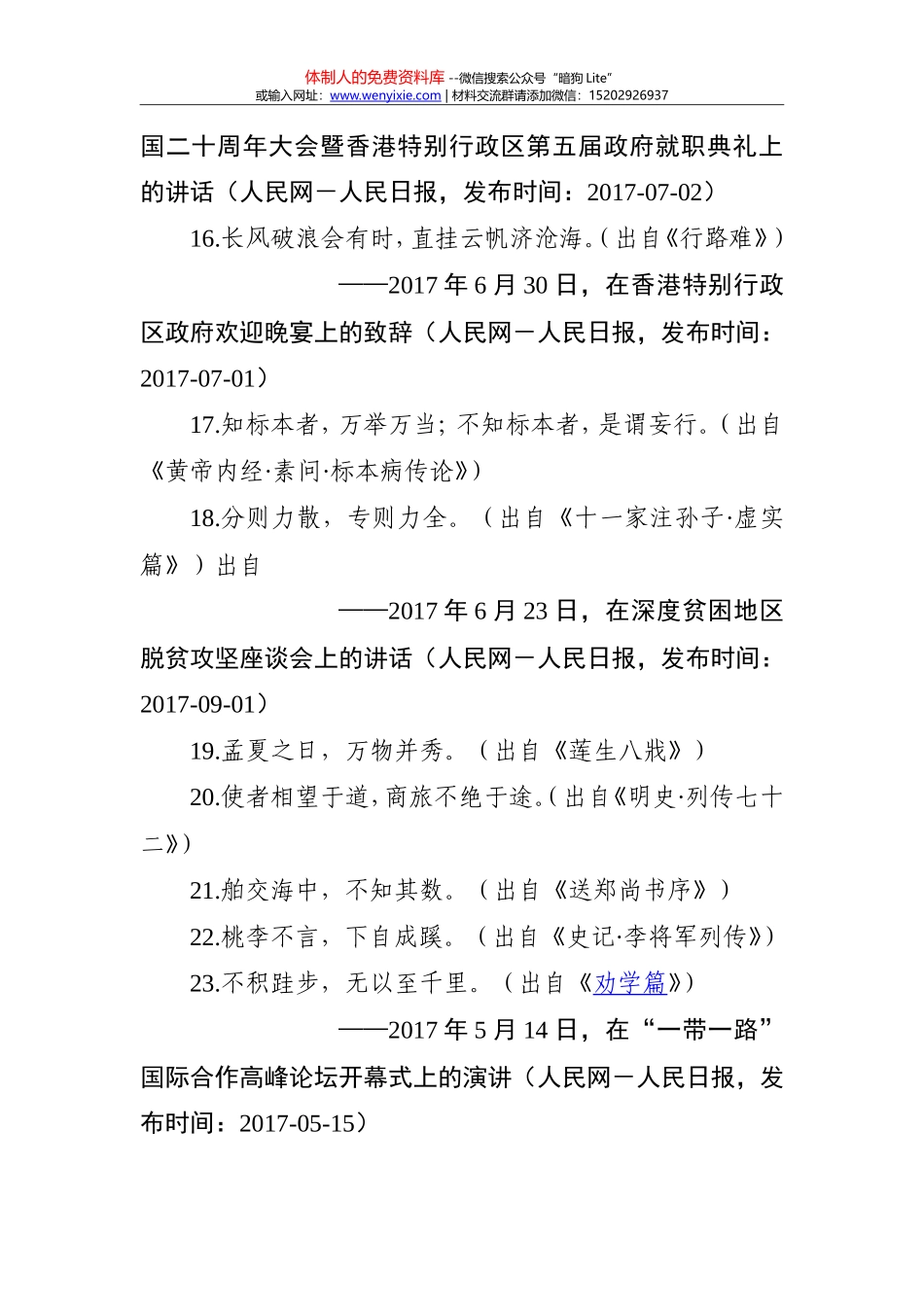 习近平用典汇总（2017-2018）_第3页