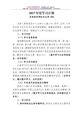 县委组织部2017年度学习计划范文