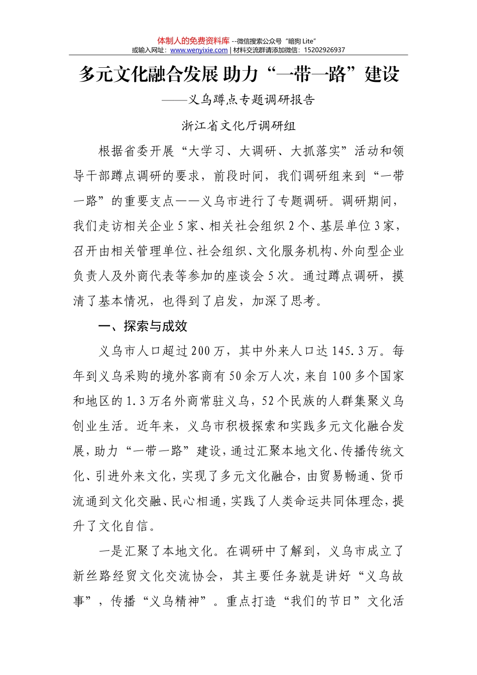 义乌蹲点专题调研报告_第1页