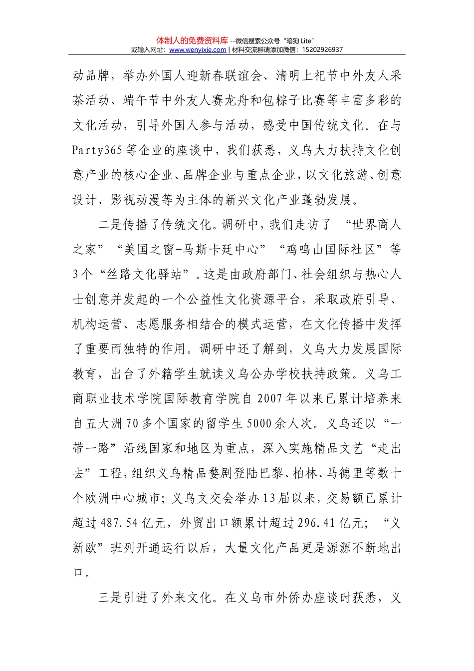 义乌蹲点专题调研报告_第2页