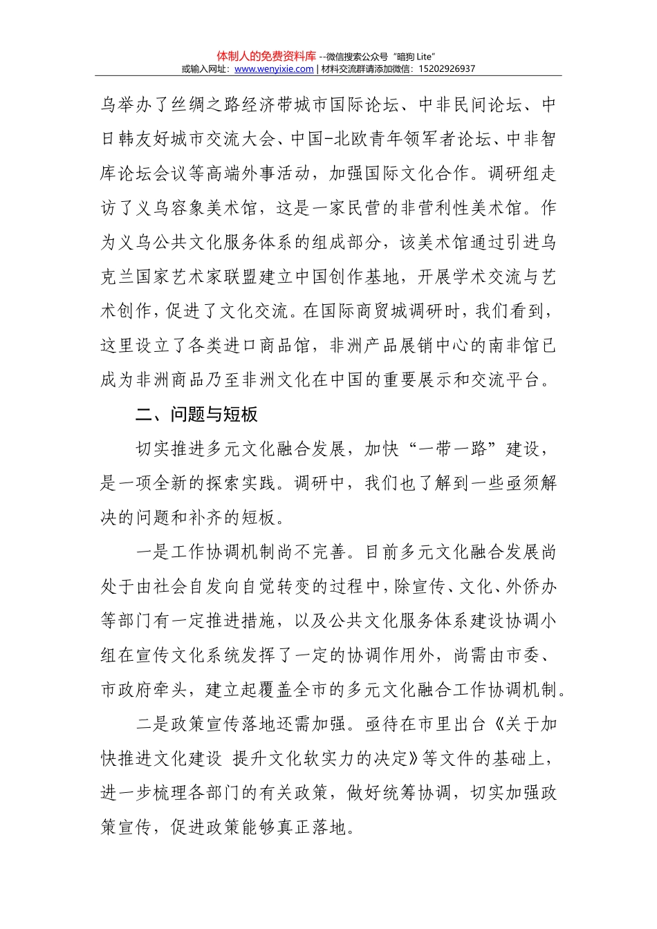 义乌蹲点专题调研报告_第3页