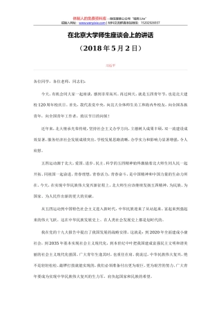 在北京大学师生座谈会上的讲话 (1)