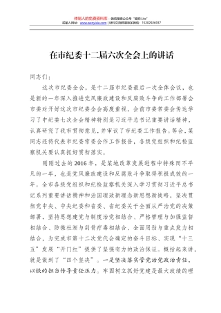 在纪委全会上的讲话