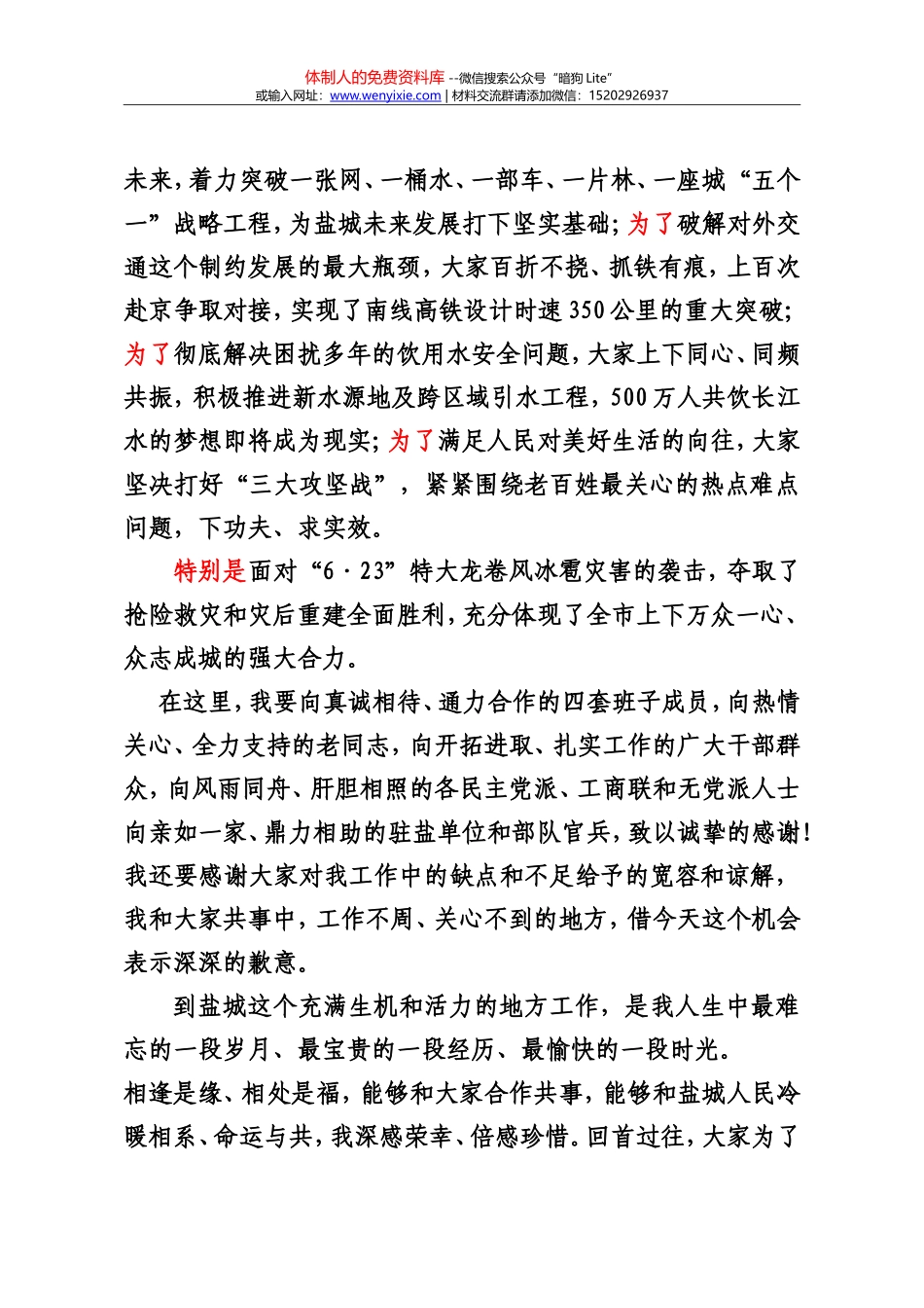在离任盐城市委书记时的讲话2 (1)_第2页