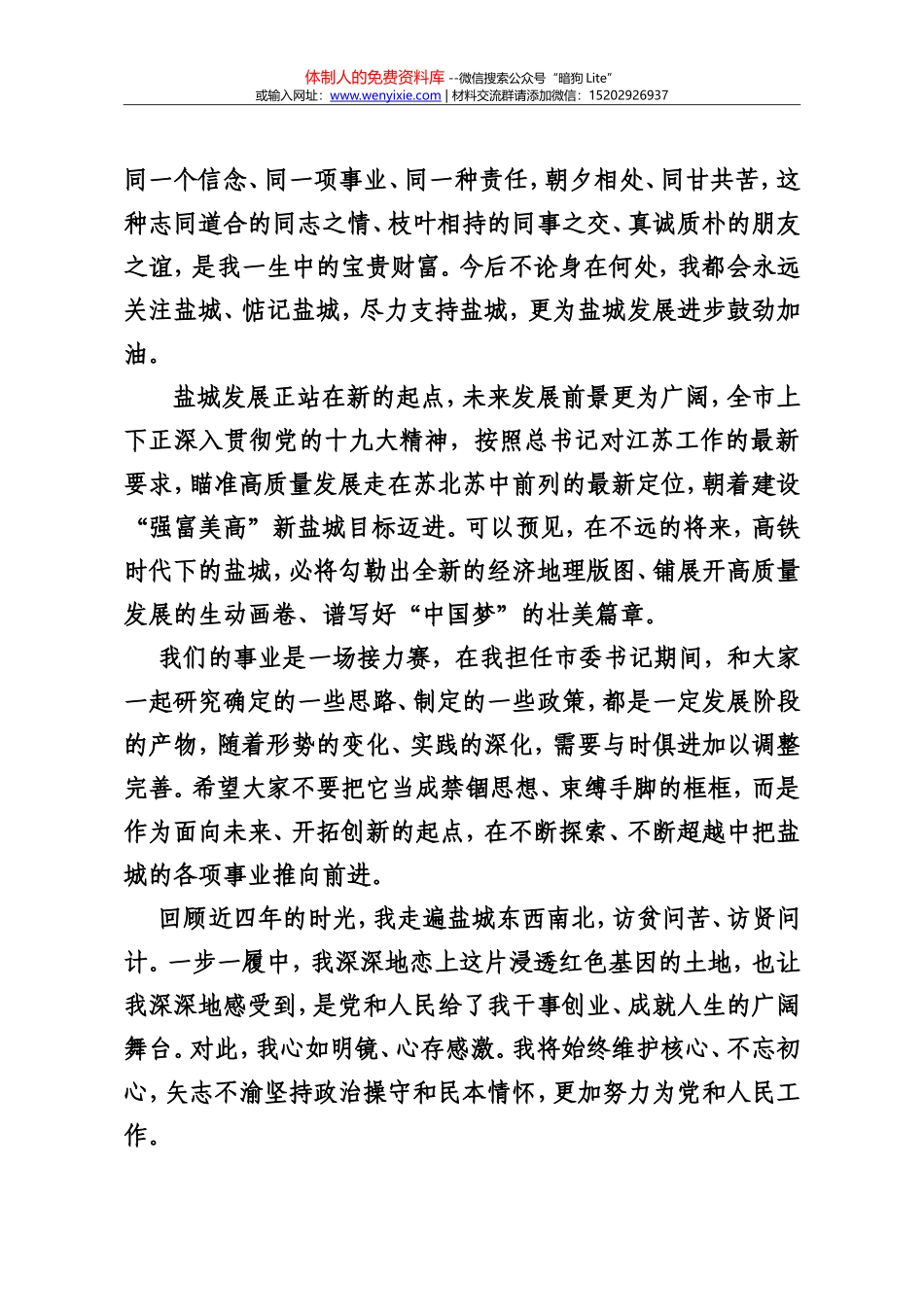 在离任盐城市委书记时的讲话2 (1)_第3页