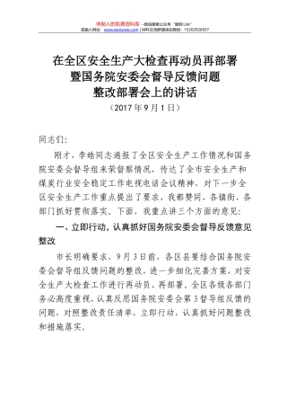 在廉政警示教育活动中的讲话