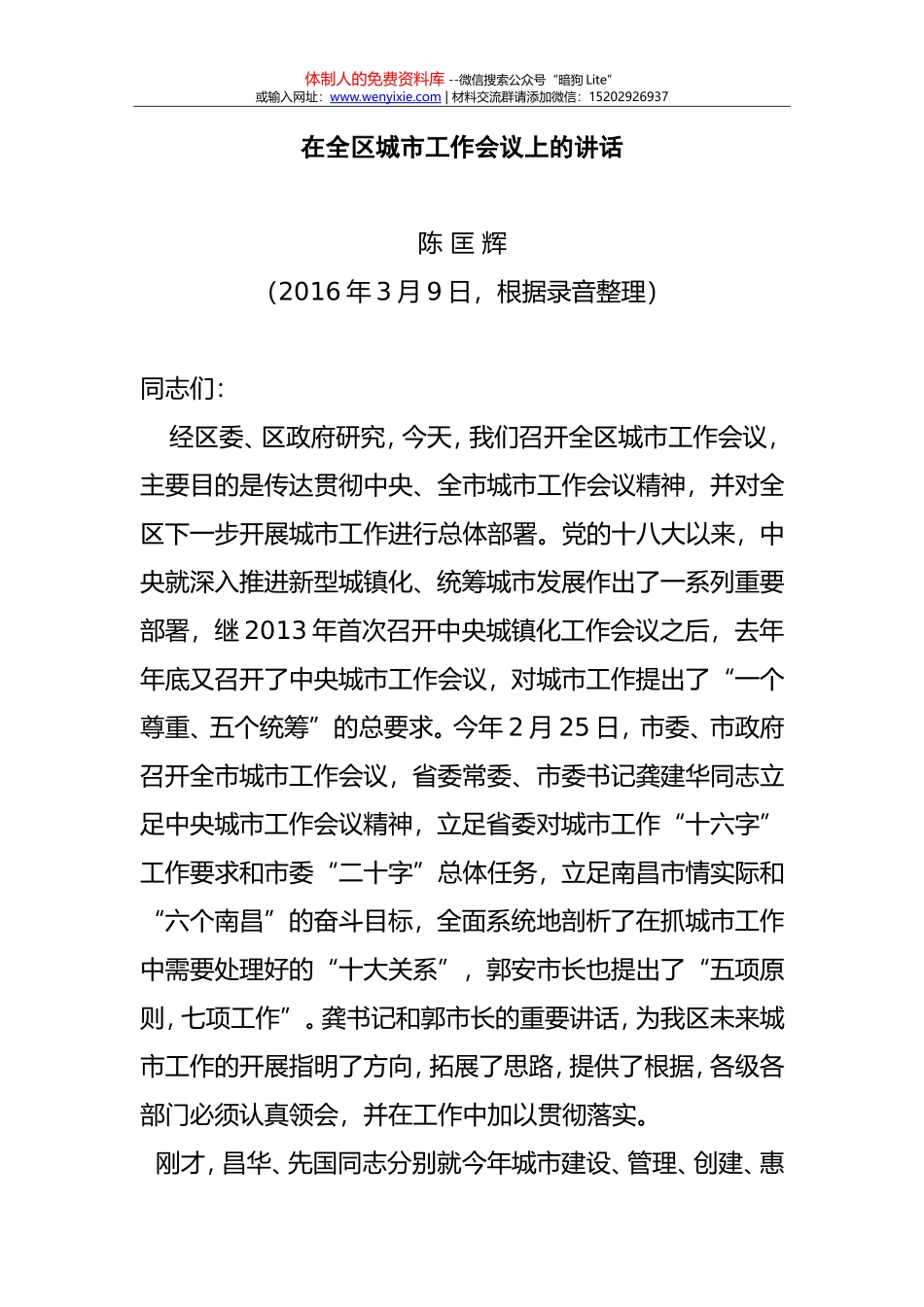 在全区城市工作会议上的讲话_第1页