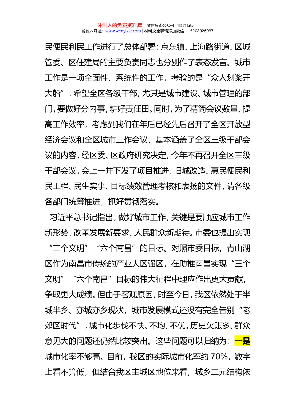 在全区城市工作会议上的讲话_第2页