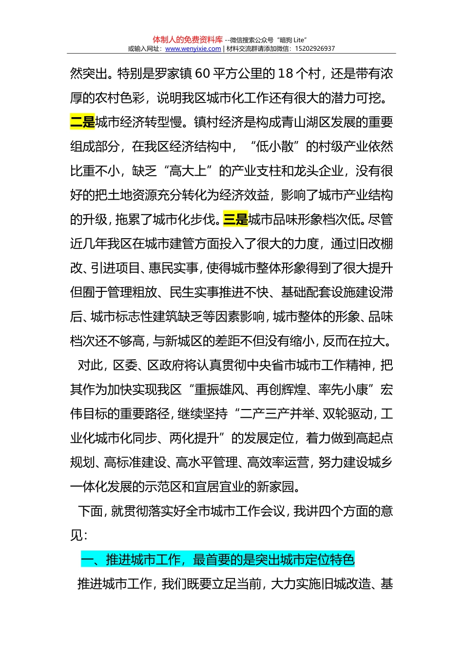 在全区城市工作会议上的讲话_第3页