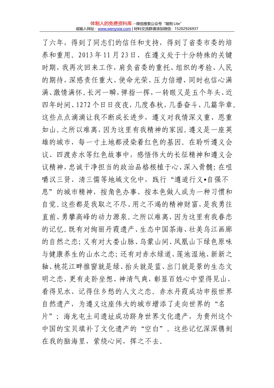 在全市领导干部大会上的发言_第2页