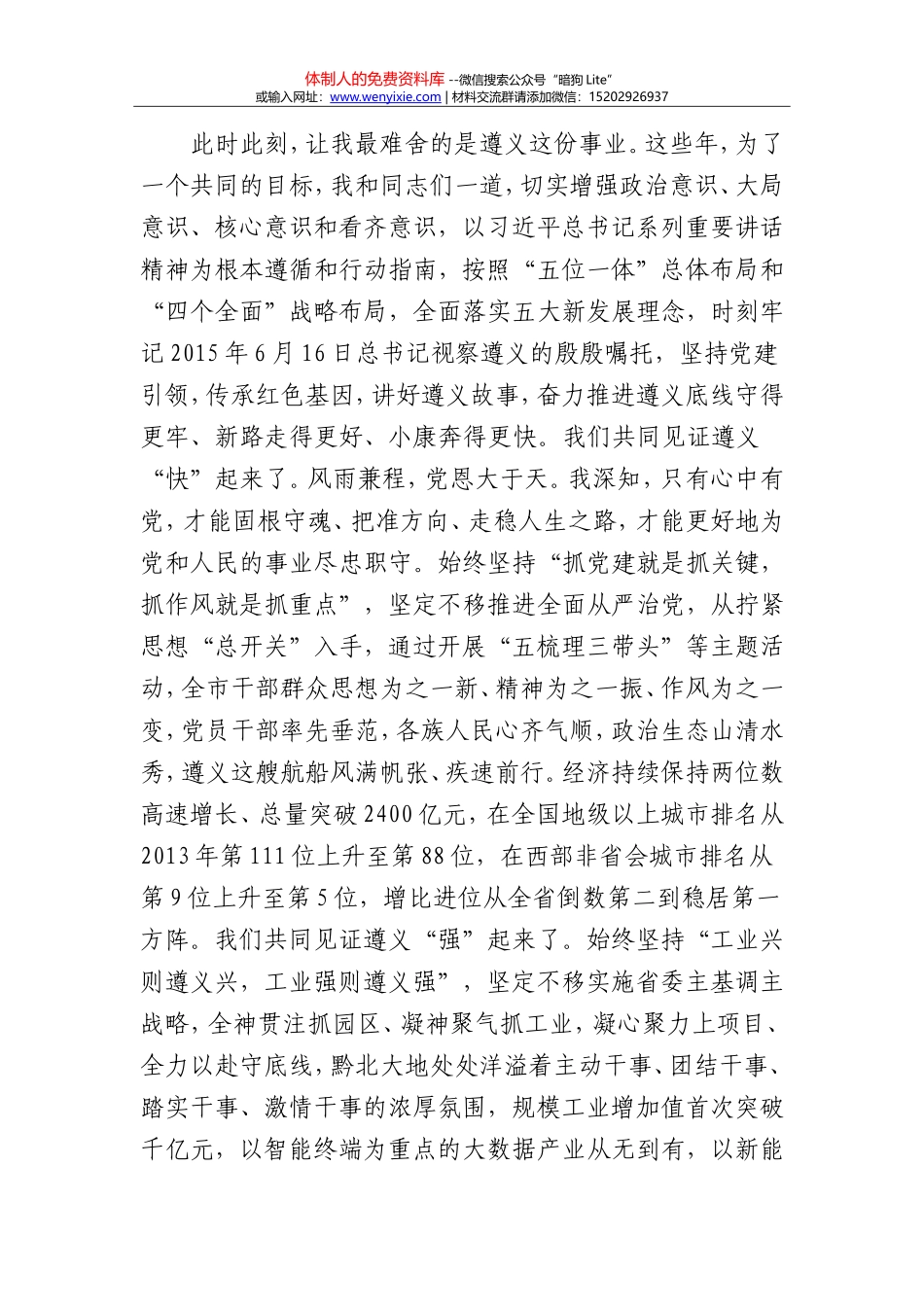 在全市领导干部大会上的发言_第3页