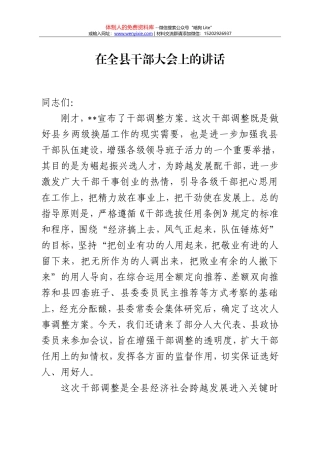 在全县城乡环境综合整治工作现场会上的讲话
