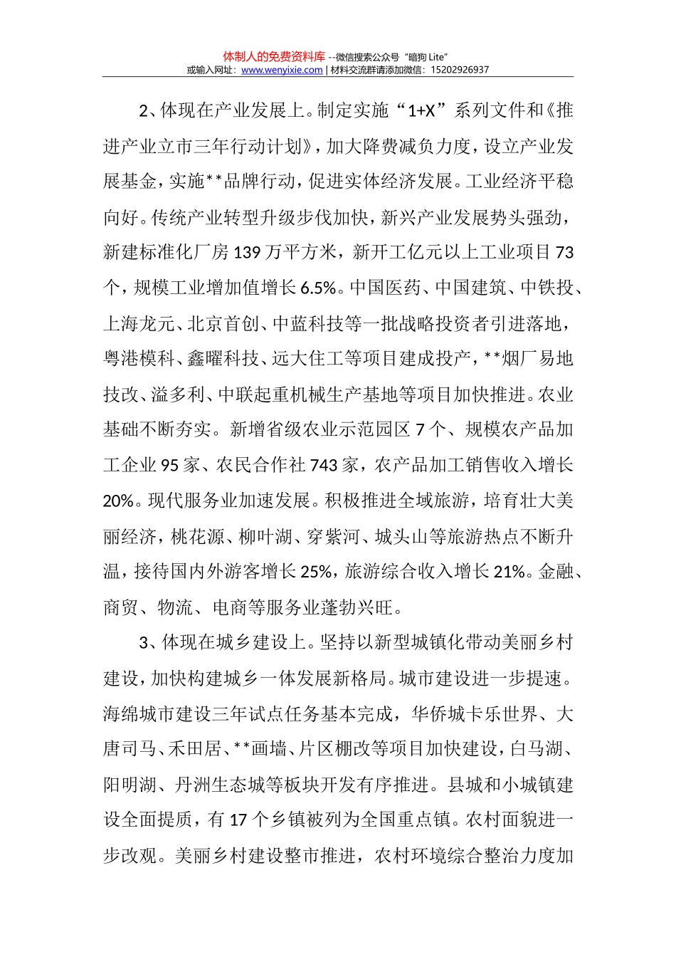 在市委党校落实产业强市战略研讨会上的发言提纲_第3页