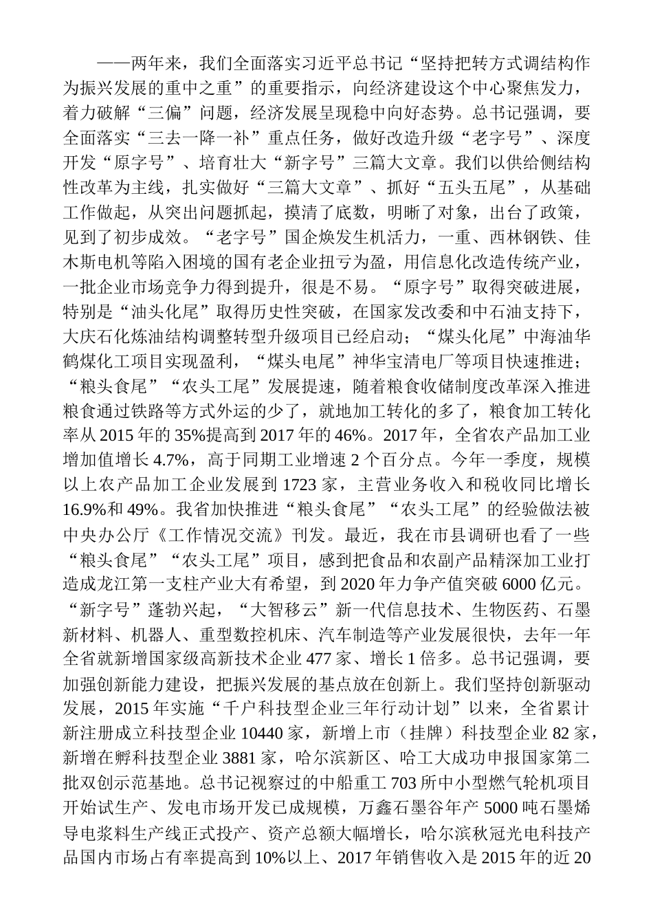 怎样写好领导讲话稿和汇报材料 (1)_第2页