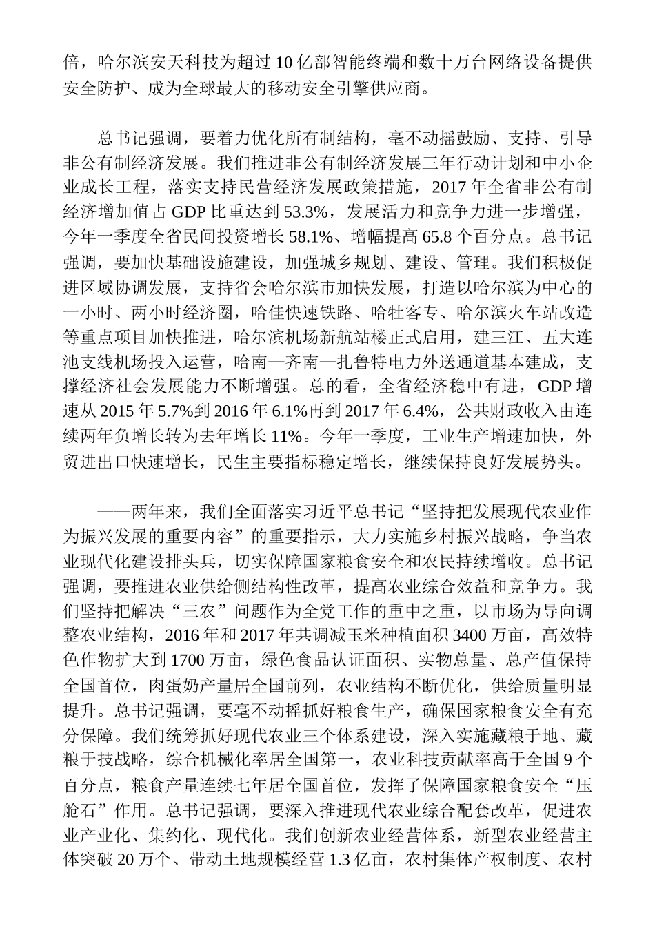 怎样写好领导讲话稿和汇报材料 (1)_第3页