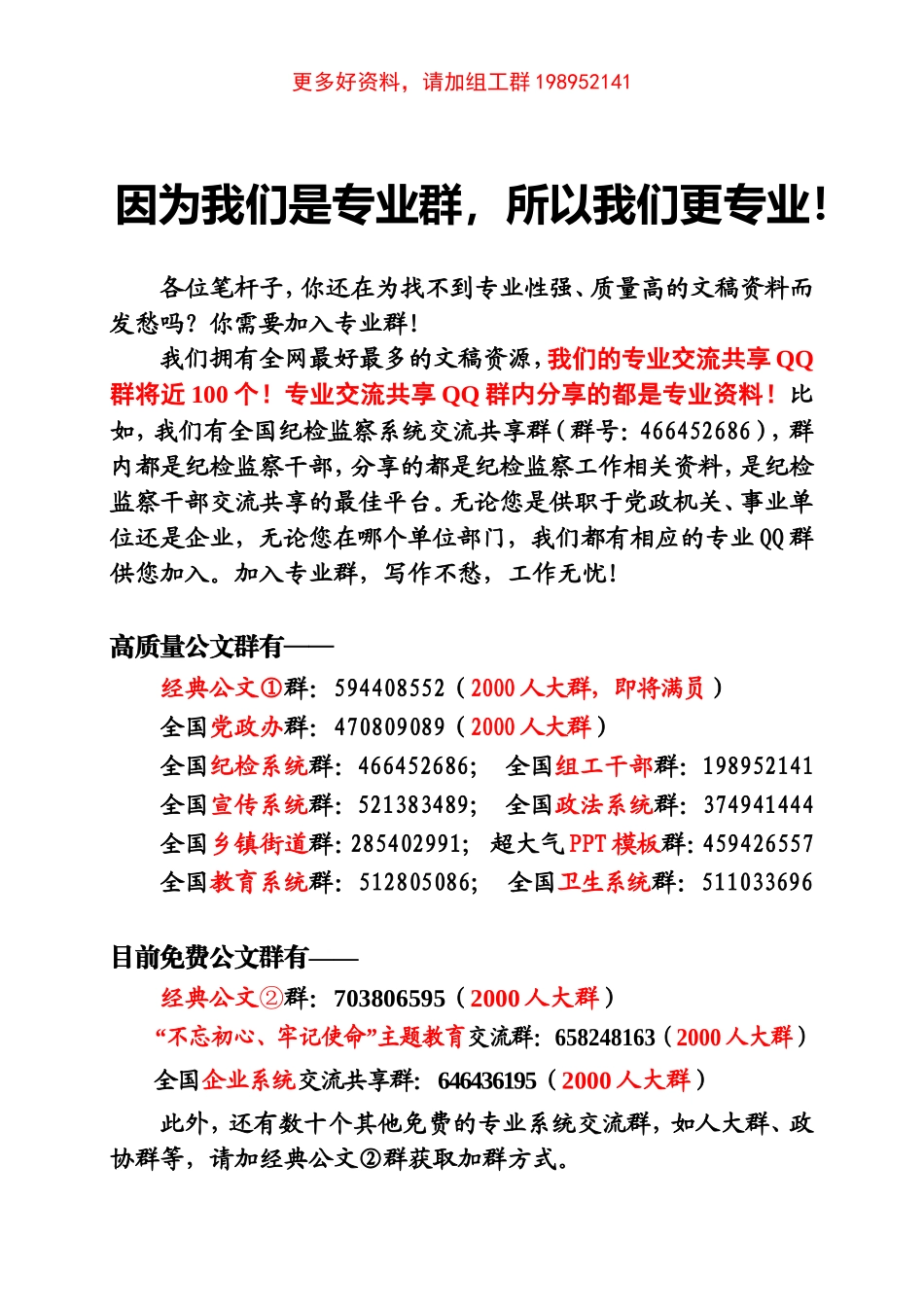 组织部长在在全县党费收缴管理工作会议上的讲话_第1页