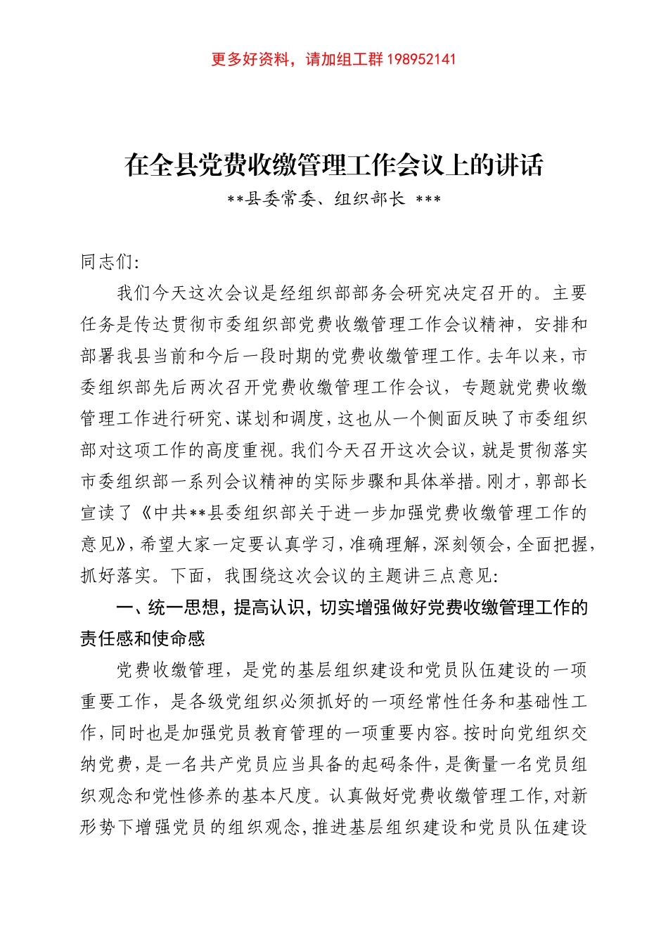 组织部长在在全县党费收缴管理工作会议上的讲话_第2页