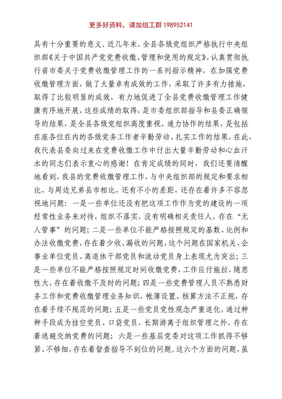 组织部长在在全县党费收缴管理工作会议上的讲话_第3页