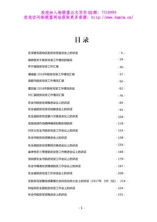最新农业农村工作讲话报告调研汇编.