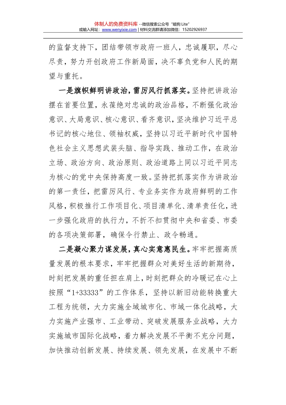 当选XX市长就职讲话_第2页