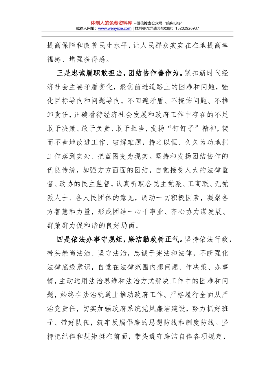 当选XX市长就职讲话_第3页