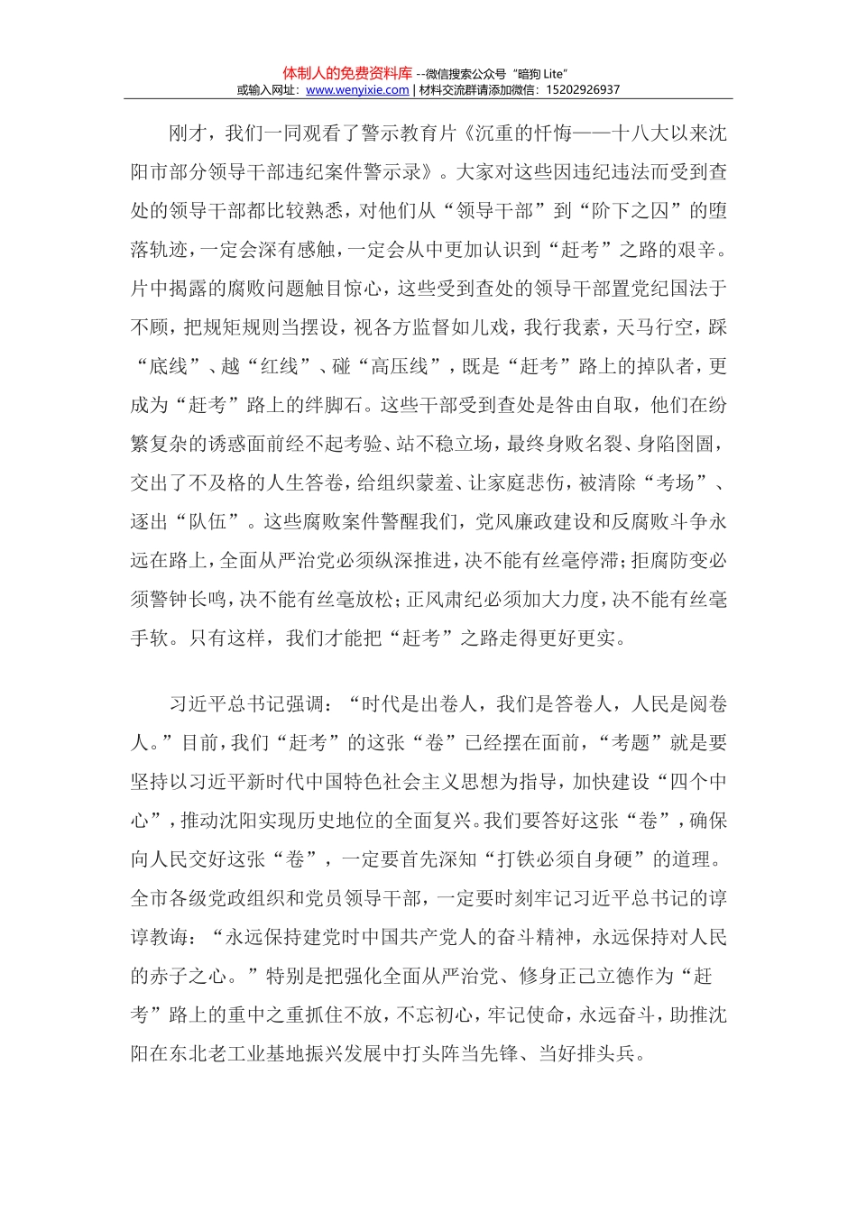 在2017年全市领导干部警示教育大会上的讲话_第2页