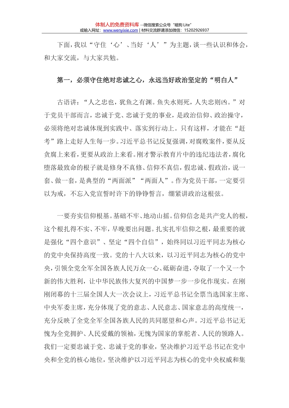 在2017年全市领导干部警示教育大会上的讲话_第3页
