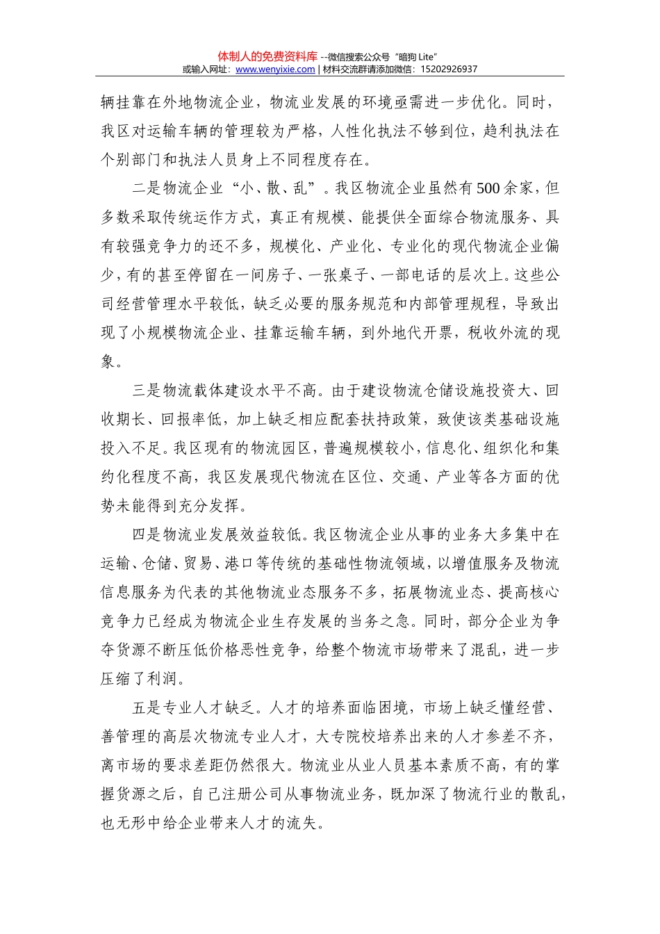 XX区物流业发展情况调研报告_第3页