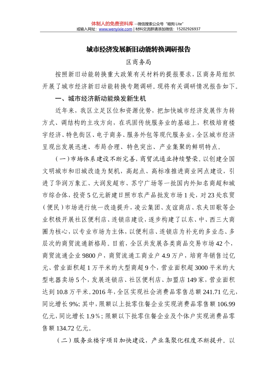 蚕桑产业发展调研报告_第1页