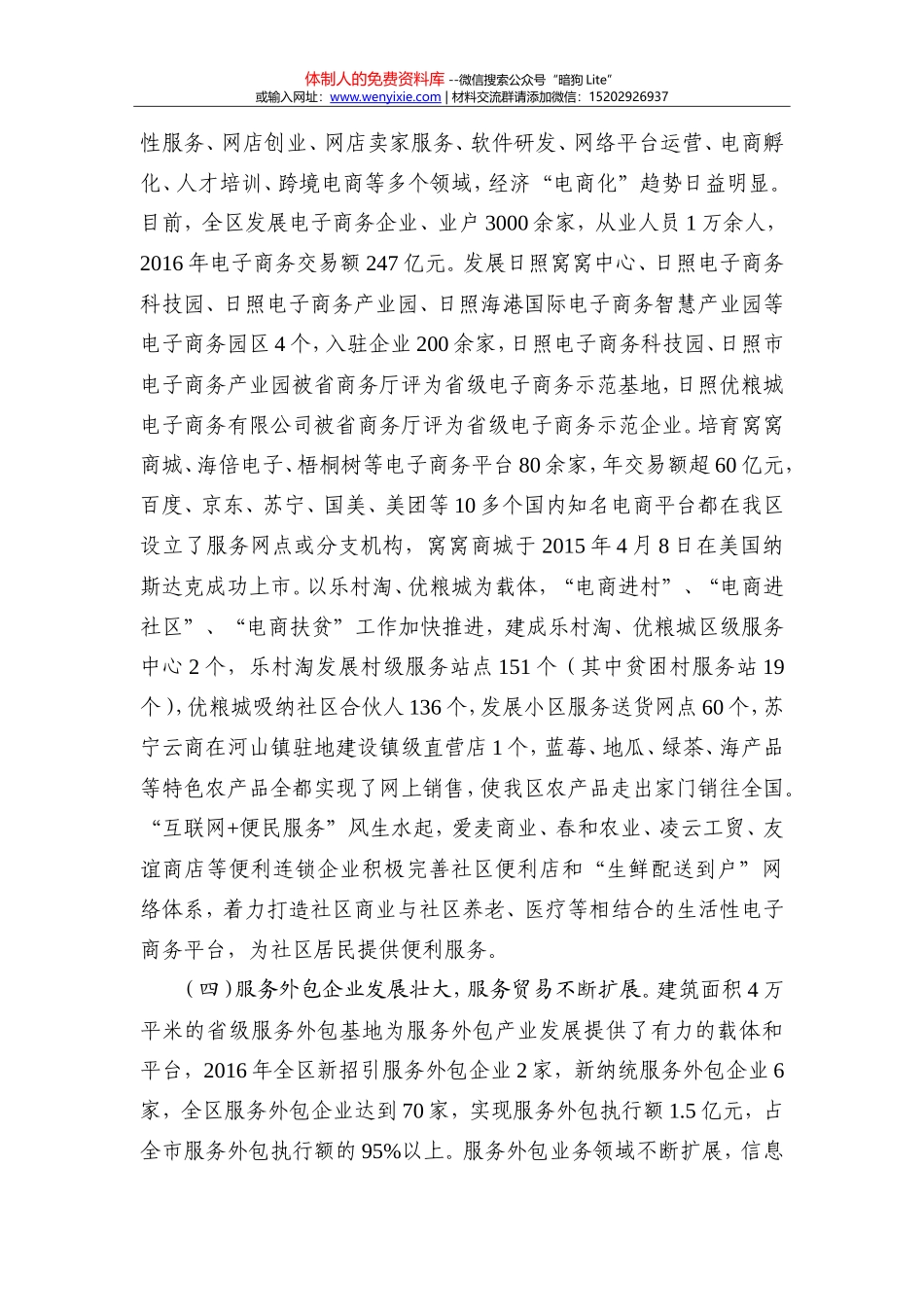 蚕桑产业发展调研报告_第3页