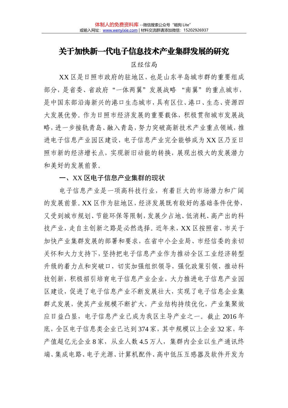 关于海洋渔业新旧动能转换的调研报告_第1页