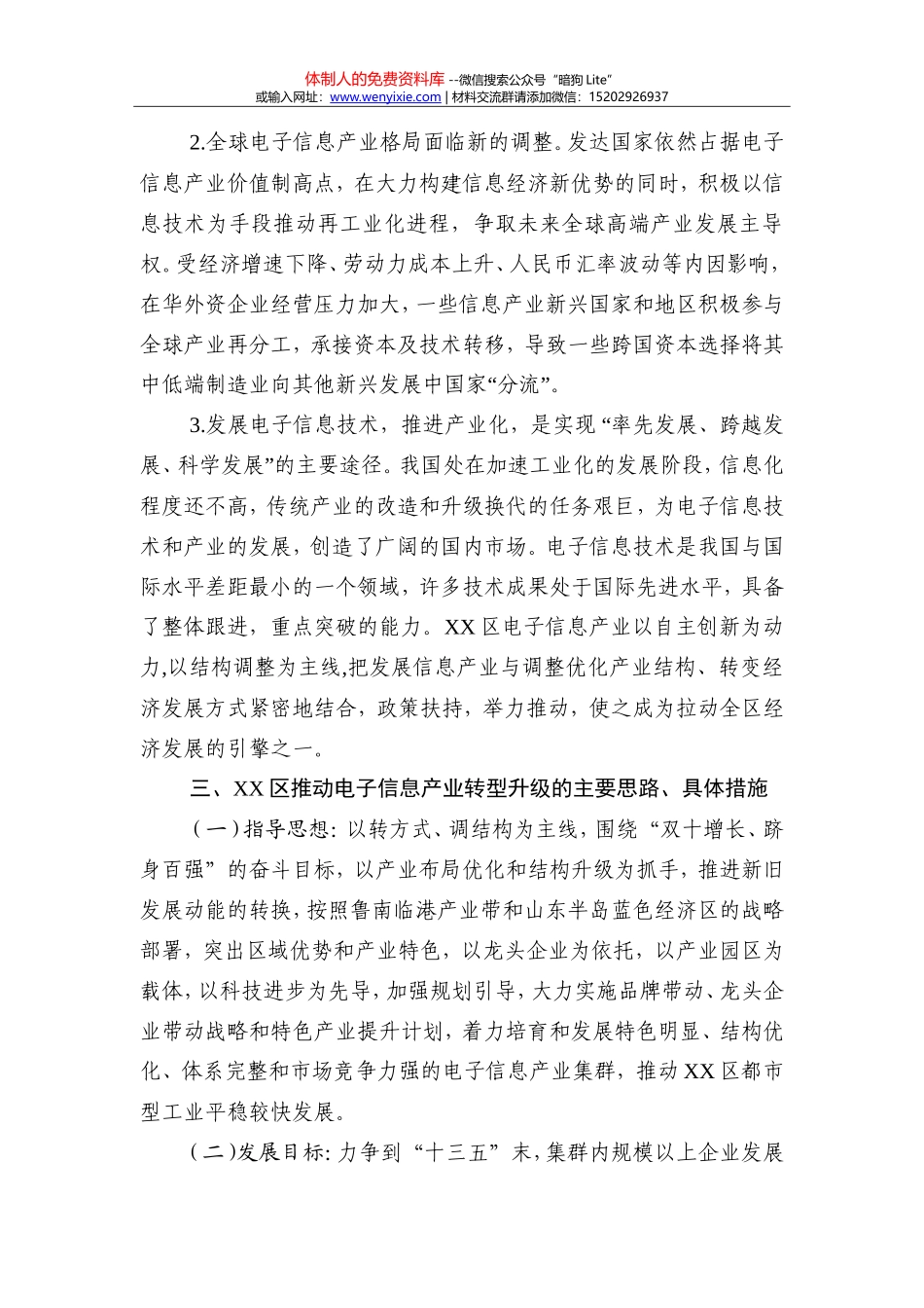 关于海洋渔业新旧动能转换的调研报告_第3页