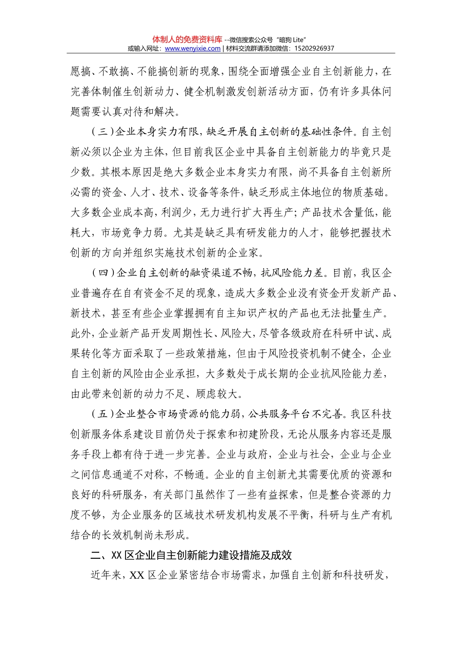 民营经济创新发展调研报告_第2页